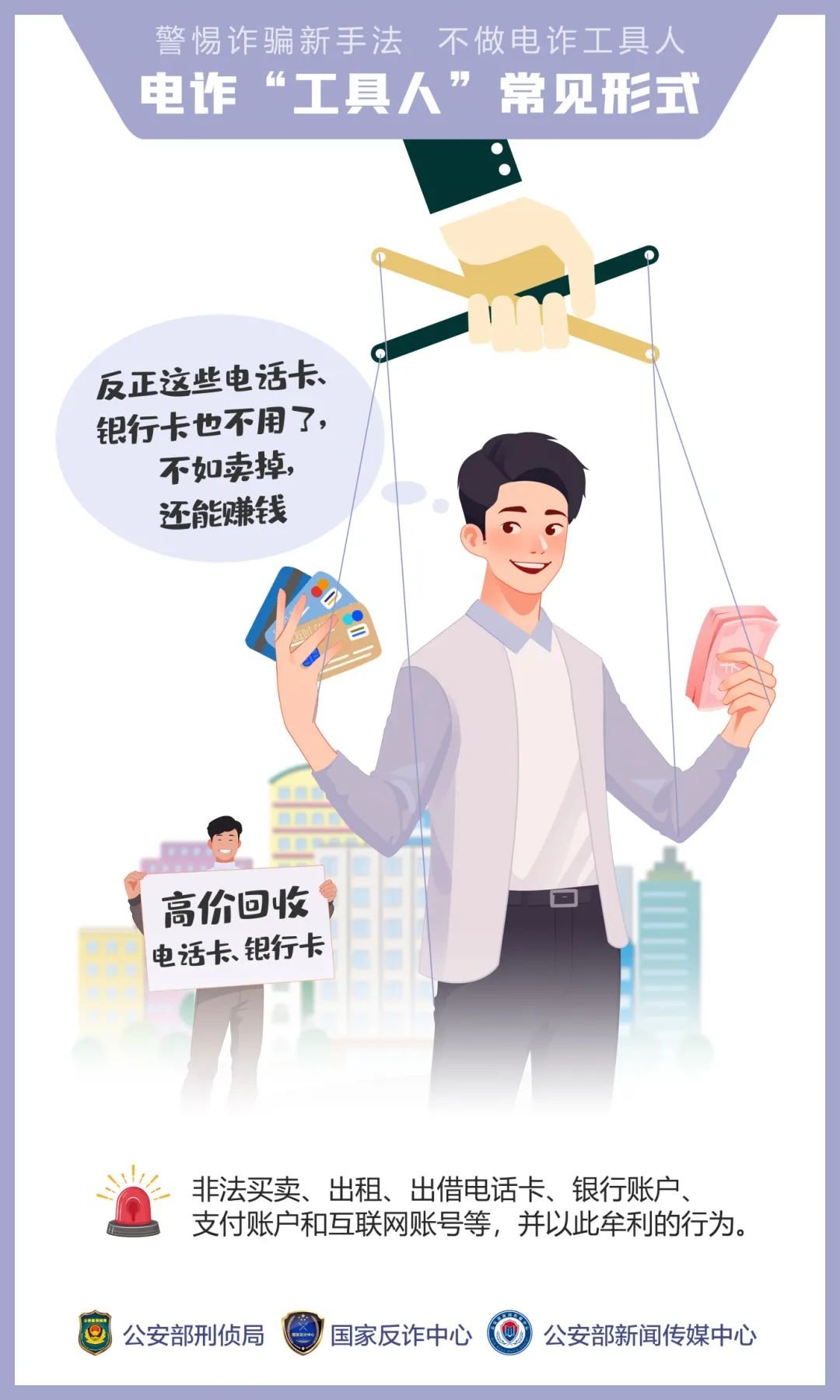 公安,機關(guān),呼吁,公眾,提高,警惕,—,誘騙,手法, . 公安機關(guān)呼吁公眾提高警惕——誘騙手法“套路深” 莫成電詐“工具人”