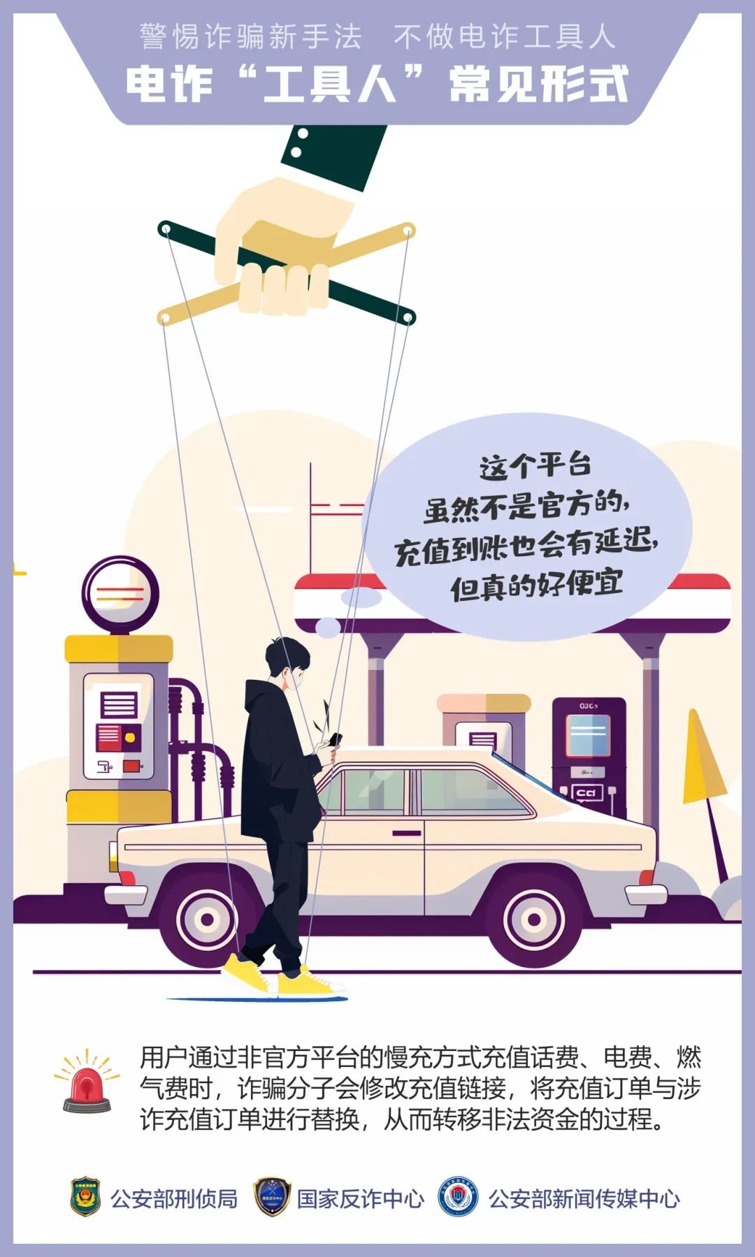 公安,機關(guān),呼吁,公眾,提高,警惕,—,誘騙,手法, . 公安機關(guān)呼吁公眾提高警惕——誘騙手法“套路深” 莫成電詐“工具人”