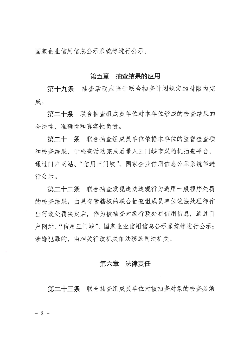 三門峽市工程建設項目事中事后監(jiān)管實施辦法 . 三門峽市工程建設項目事中事后監(jiān)管實施辦法（試行）