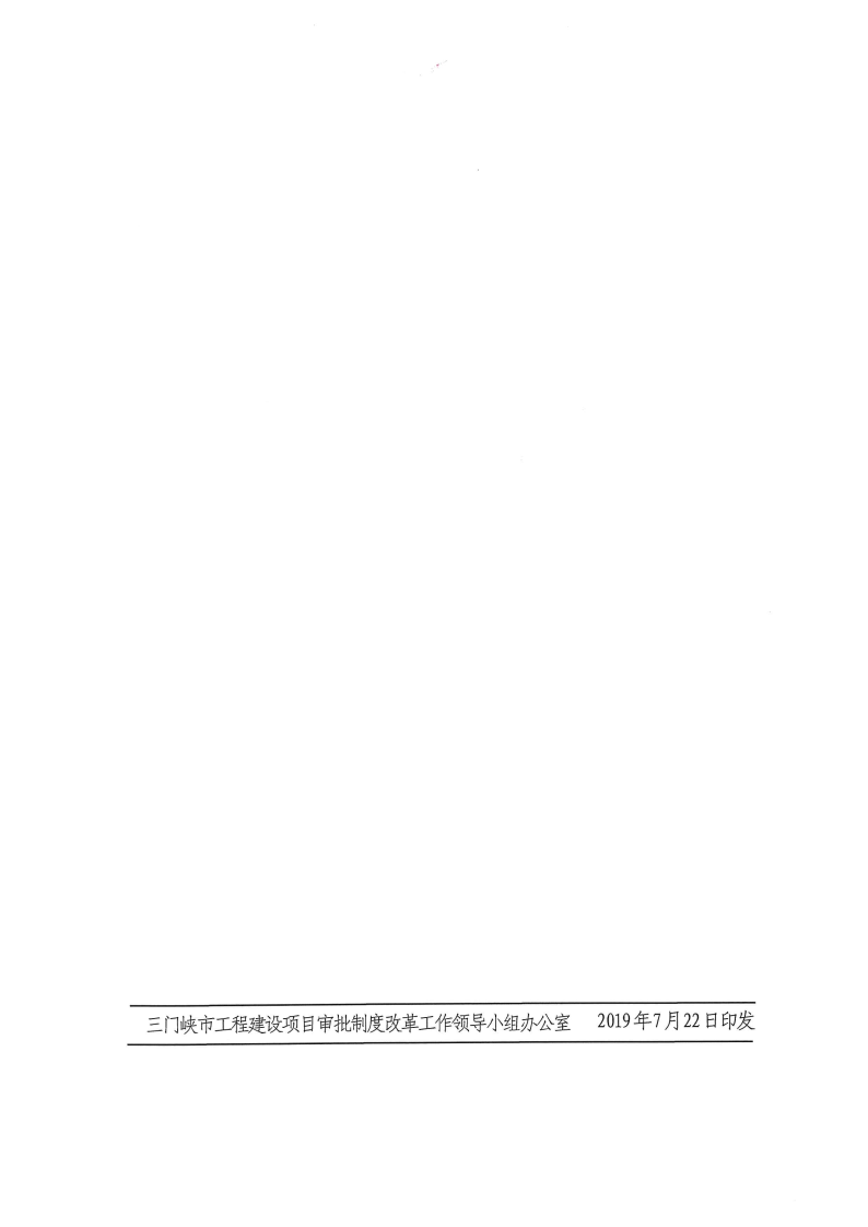 三門峽市工程建設項目事中事后監(jiān)管實施辦法 . 三門峽市工程建設項目事中事后監(jiān)管實施辦法（試行）