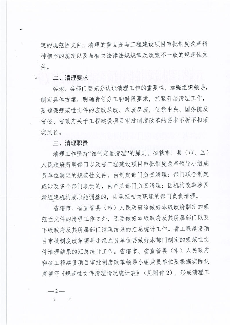 河南省,工程,建設(shè)項目,審批,制度,改革,領(lǐng)導(dǎo), . 河南省工改辦關(guān)于開展規(guī)范性文件清理工作的通知
