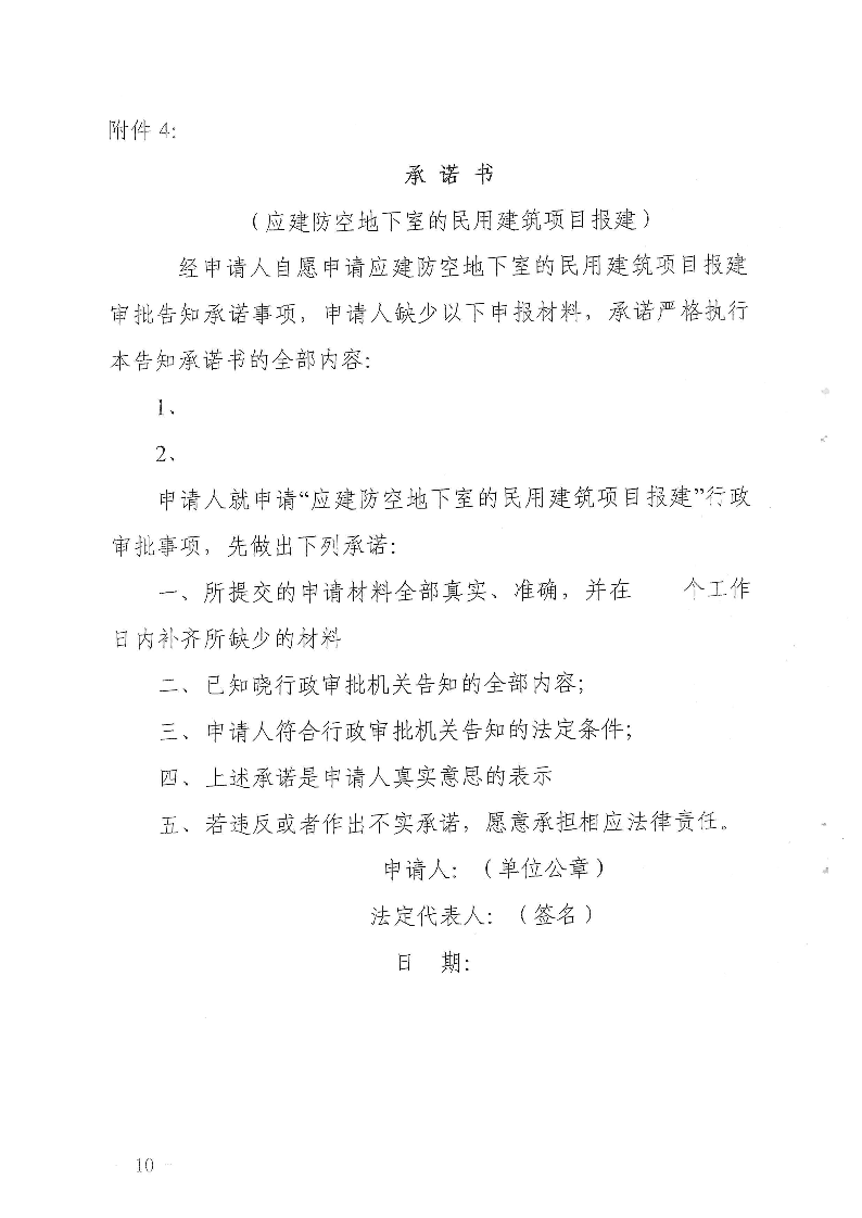 三門峽市,人防,工程,建設(shè)項目,審批事項,實施, . 三門峽市人防工程建設(shè)項目審批事項實施告知承諾制審批操作細則（試行）