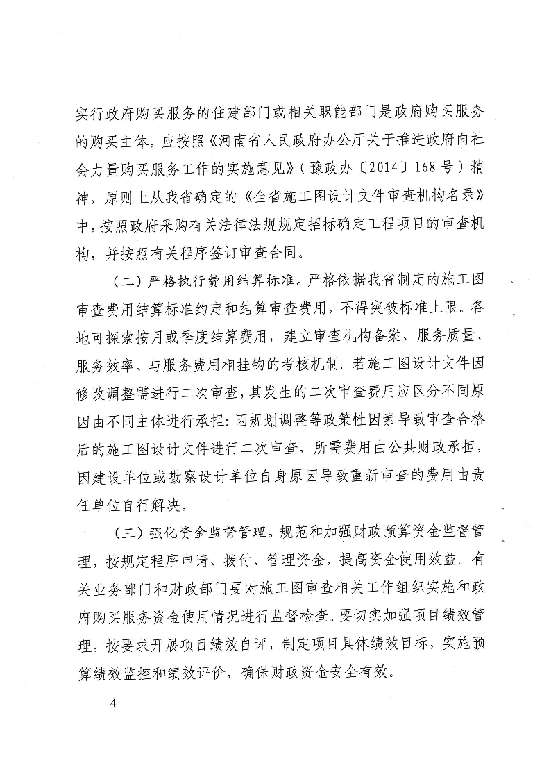 三建,2019,143號,關(guān)于,貫徹,落實,“,聯(lián)合審圖, . 關(guān)于貫徹落實“聯(lián)合審圖”方案有關(guān)工作的通知