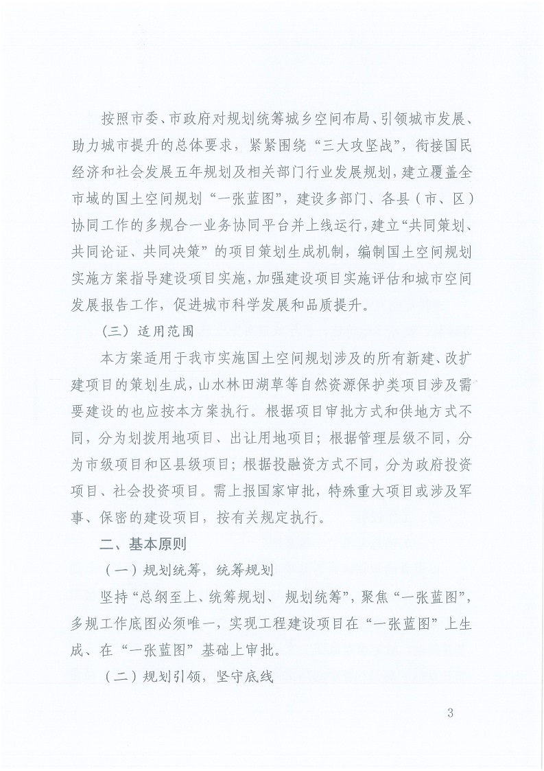 關(guān)于,印發(fā),《,三門峽市,自然資源,和,規(guī)劃局, . 三門峽市自然資源和規(guī)劃局“一張藍(lán)圖”統(tǒng)籌項目實施工作方案（試行）