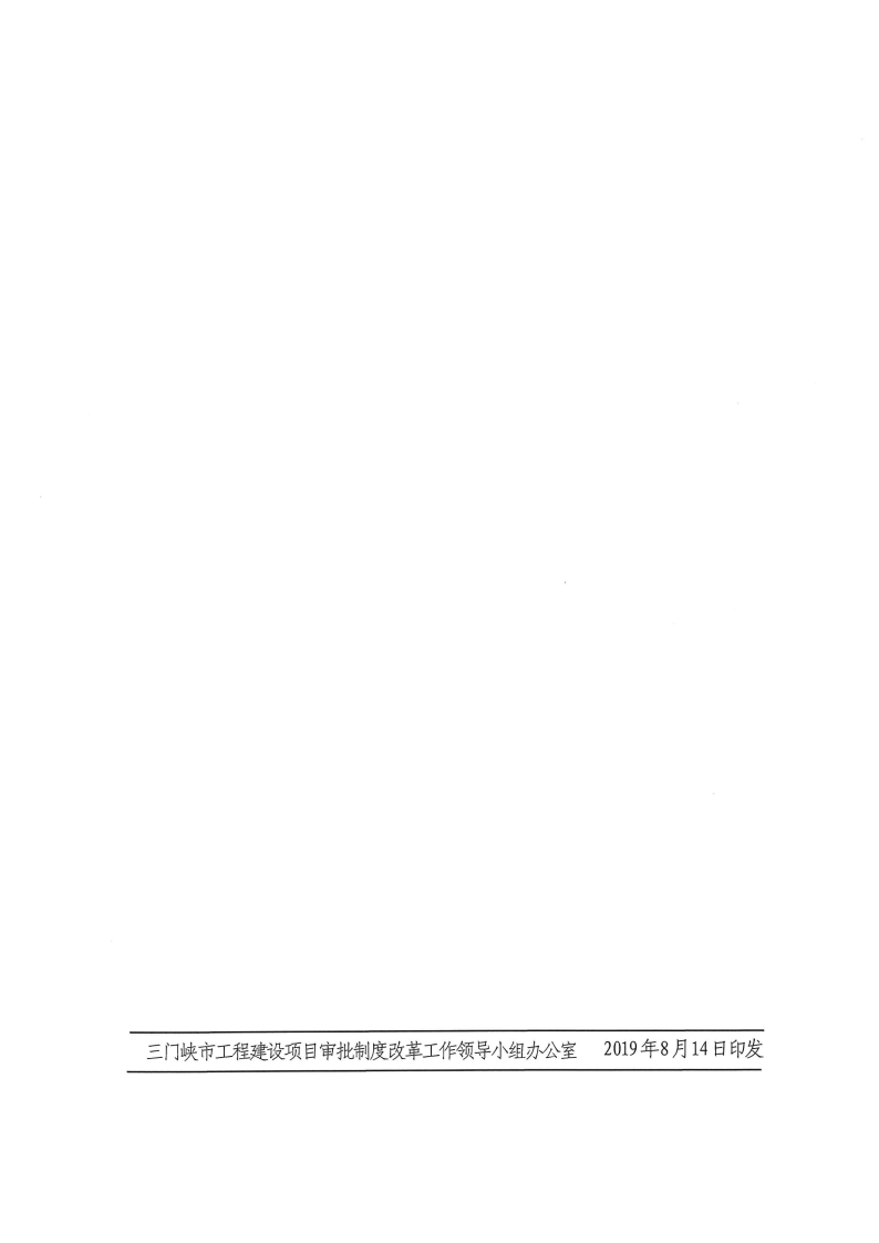 三門峽市,工程,建設(shè)項目,市政,公用設(shè)施,報裝, . 三門峽市工程建設(shè)項目市政公用設(shè)施報裝管理辦法（試行）
