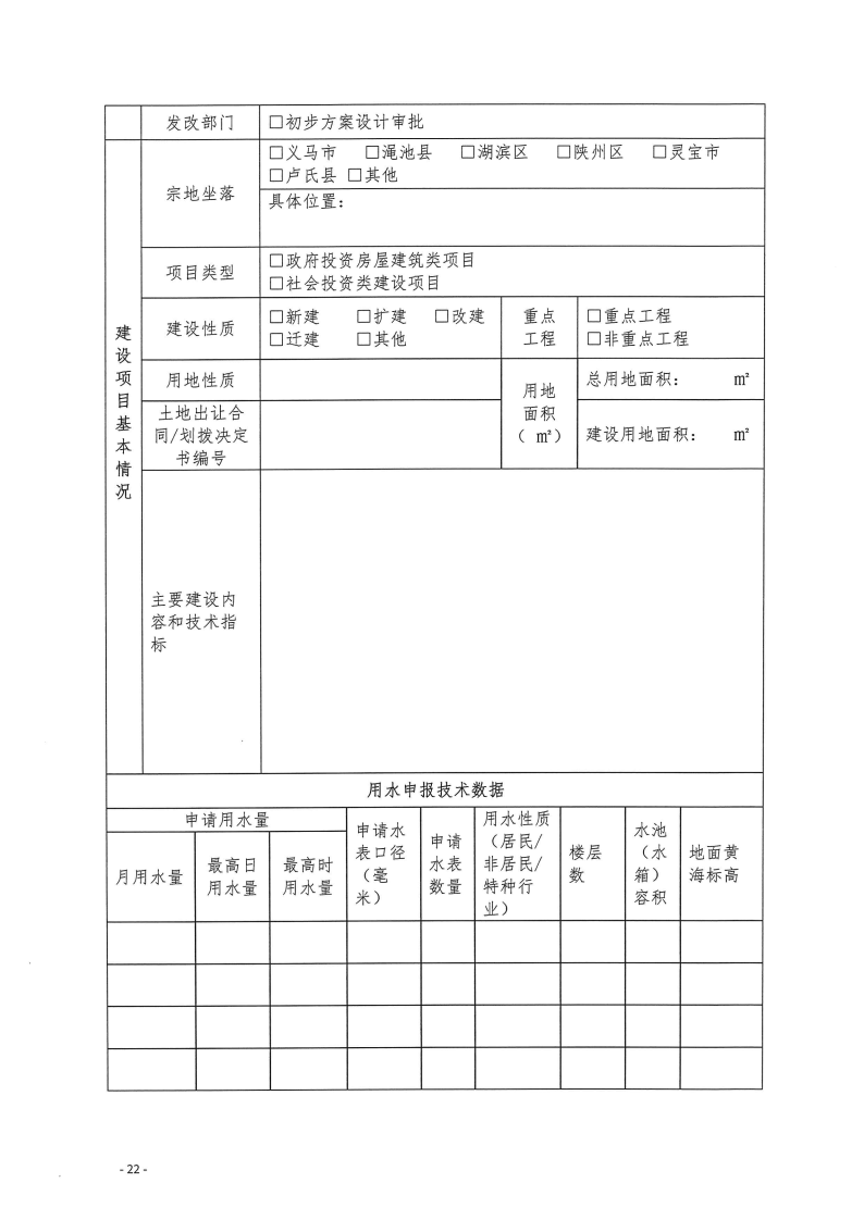 三門峽市,工程,建設(shè)項(xiàng)目,四個(gè),階段,審批事項(xiàng), . 三門峽市工程建設(shè)項(xiàng)目四個(gè)階段審批事項(xiàng)辦理規(guī)則（試行）