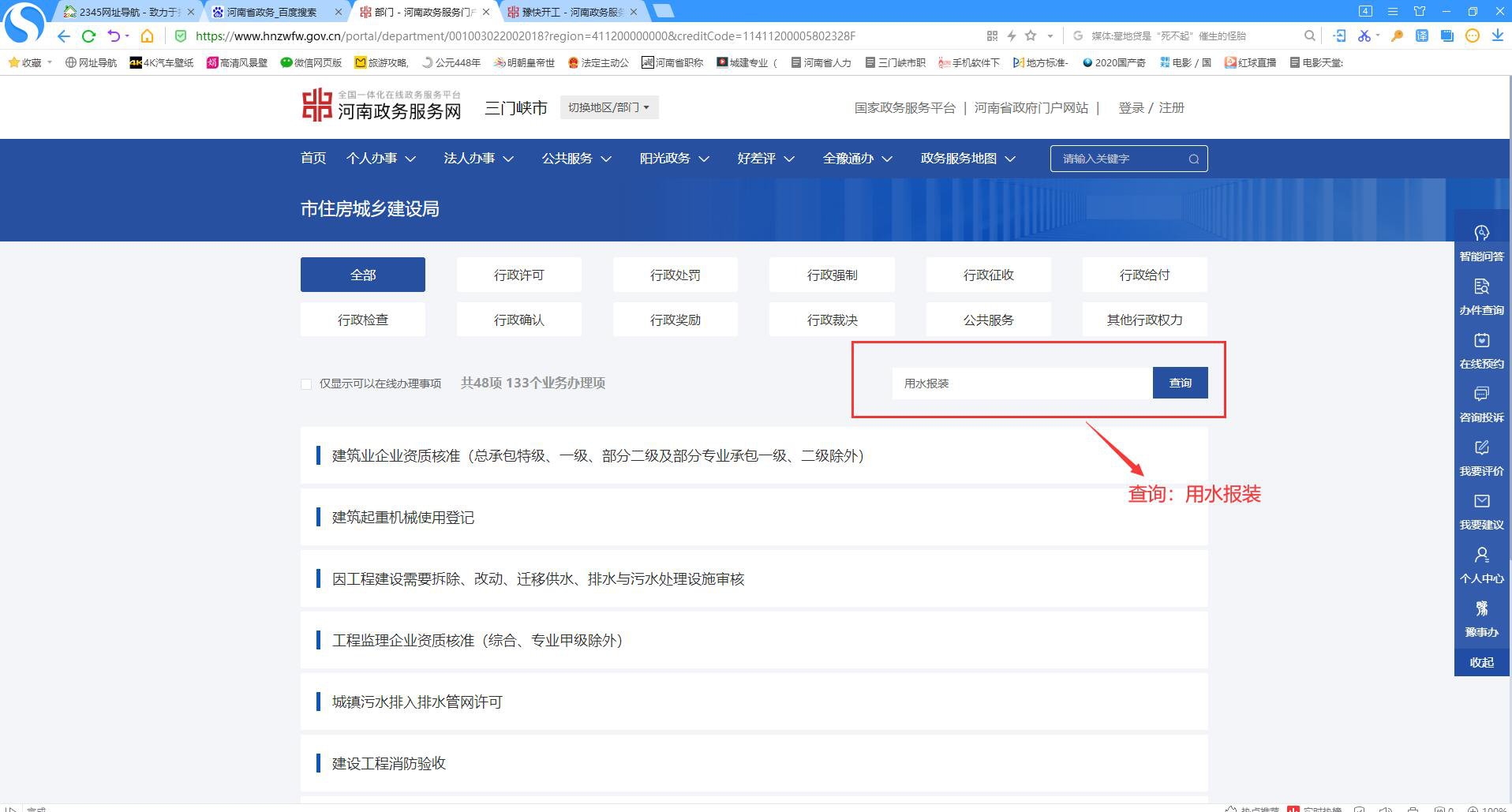 政務,網,“,一窗受理,”,用水,報裝,申請,流程, . 政務網“一窗受理”用水報裝申請流程