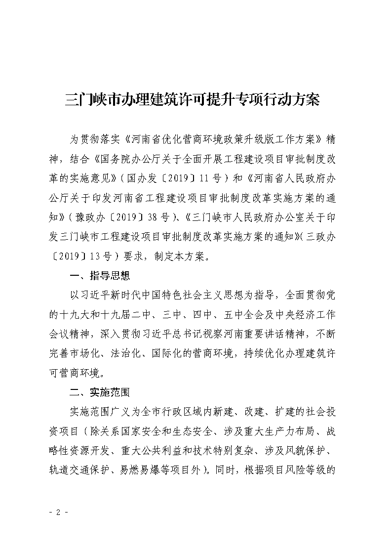 三門峽市,社會,投資,小型,低,風險,產(chǎn)業(yè),類, . 三門峽市社會投資小型低風險產(chǎn)業(yè)類項目審批流程圖（試行）的通知