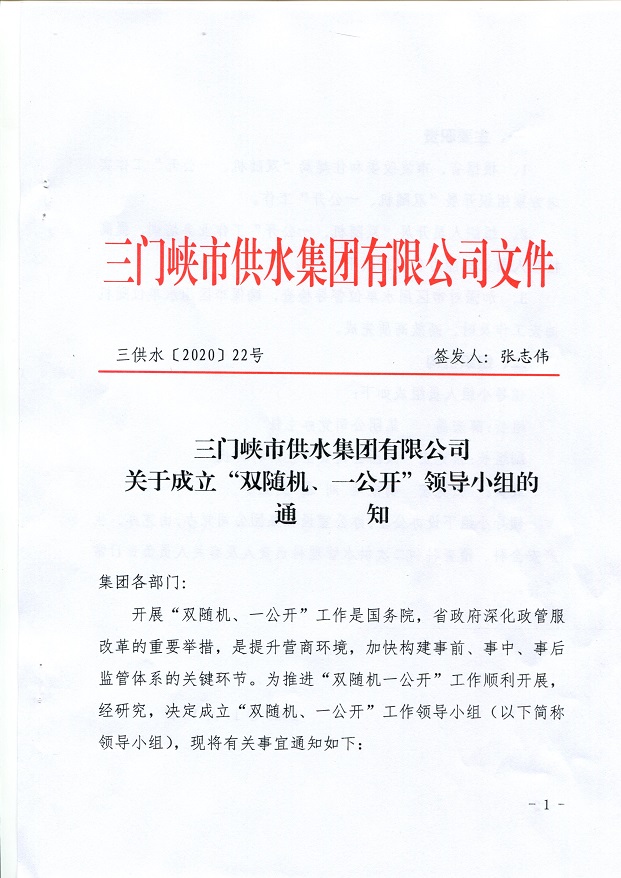 關(guān)于,成立,”,雙,隨機(jī),、,一,公開,“,領(lǐng)導(dǎo), . 關(guān)于成立”雙隨機(jī)、一公開“領(lǐng)導(dǎo)小組的通知