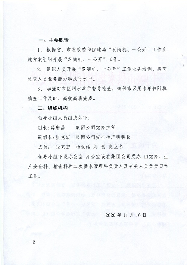 關(guān)于,成立,”,雙,隨機(jī),、,一,公開,“,領(lǐng)導(dǎo), . 關(guān)于成立”雙隨機(jī)、一公開“領(lǐng)導(dǎo)小組的通知
