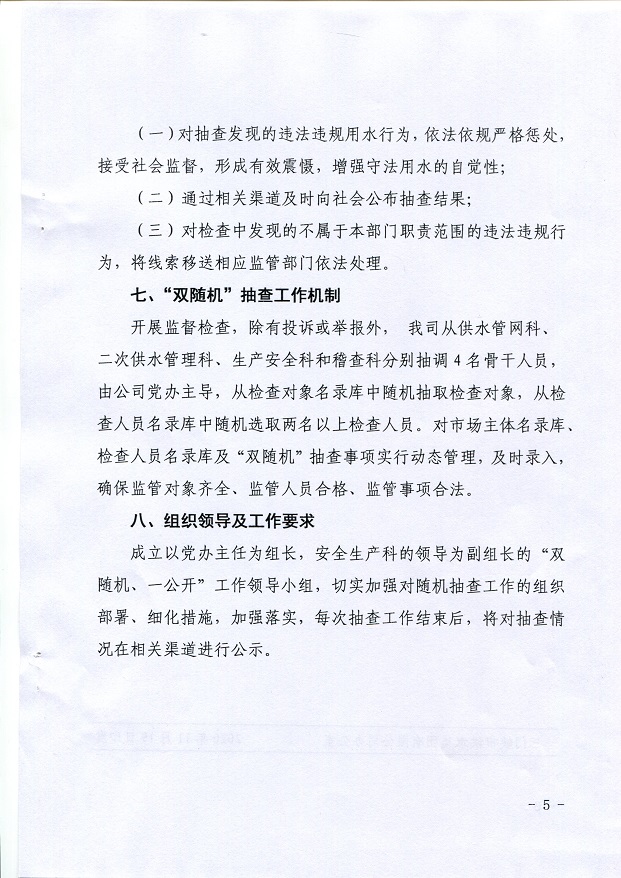 關(guān)于,將,用水,保障,納入,”,雙,隨機,、,一, . 關(guān)于將用水保障納入”雙隨機、一公開“監(jiān)管機制的通知