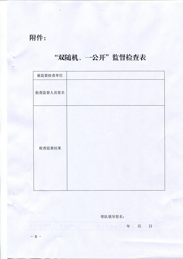 關于,提升,營商,環(huán)境,開展,城市,供水,安全,“, . 關于提升營商環(huán)境開展城市供水安全“雙隨機、一公開”監(jiān)督檢查的通知