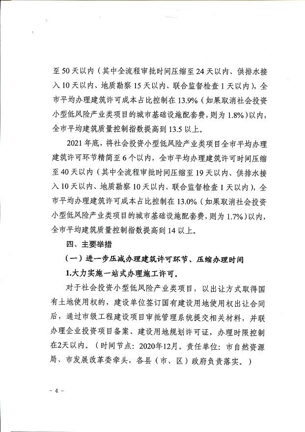 關(guān)于,印發(fā),《, . 關(guān)于印發(fā)《三門峽市辦理建筑許可提升專項(xiàng)行動方案》的通知