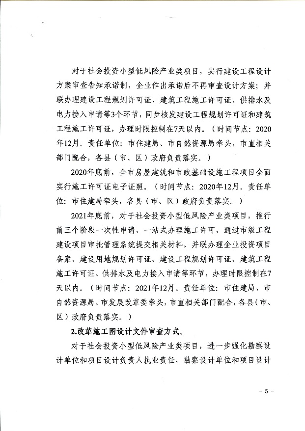 關(guān)于,印發(fā),《, . 關(guān)于印發(fā)《三門峽市辦理建筑許可提升專項(xiàng)行動方案》的通知