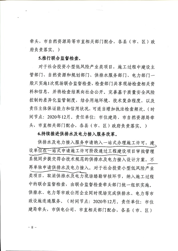 關(guān)于,印發(fā),《, . 關(guān)于印發(fā)《三門峽市辦理建筑許可提升專項(xiàng)行動方案》的通知