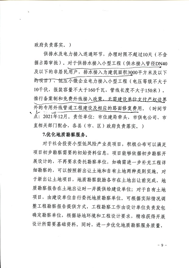 關(guān)于,印發(fā),《, . 關(guān)于印發(fā)《三門峽市辦理建筑許可提升專項(xiàng)行動方案》的通知