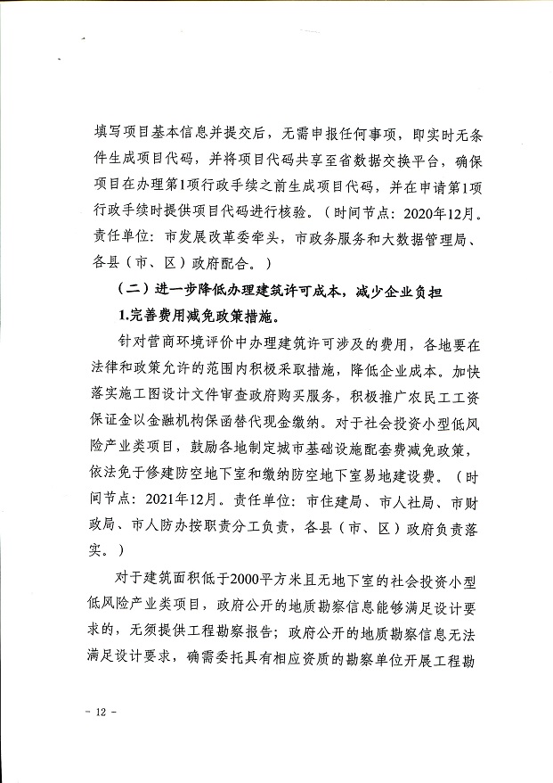 關(guān)于,印發(fā),《, . 關(guān)于印發(fā)《三門峽市辦理建筑許可提升專項(xiàng)行動方案》的通知
