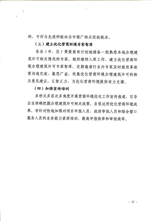 關(guān)于,印發(fā),《, . 關(guān)于印發(fā)《三門峽市辦理建筑許可提升專項(xiàng)行動方案》的通知