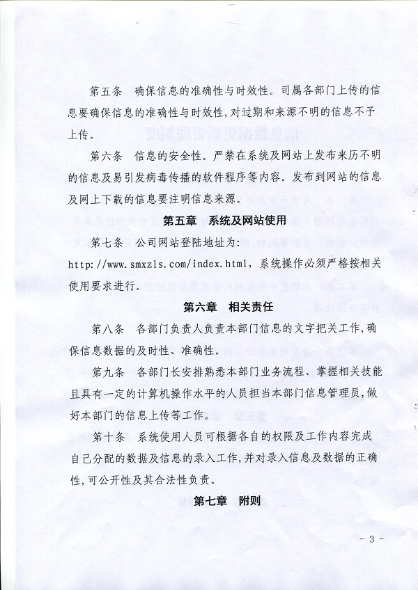 文件,關(guān)于,制訂,《,信息數(shù)據(jù)更新管理制度,》, . 文件-關(guān)于制訂《信息數(shù)據(jù)更新管理制度》的通知