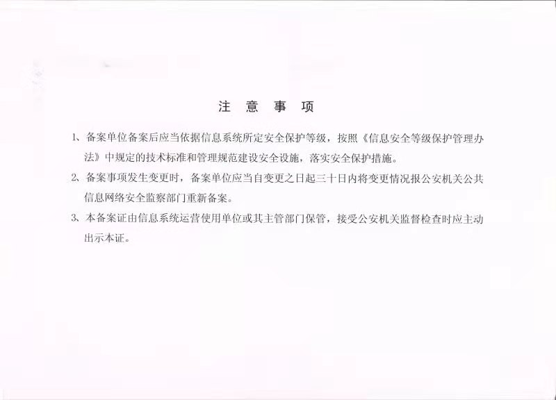 信息系統(tǒng),安全,等級(jí),保護(hù),備案,證明, . 信息系統(tǒng)安全等級(jí)保護(hù)備案證明