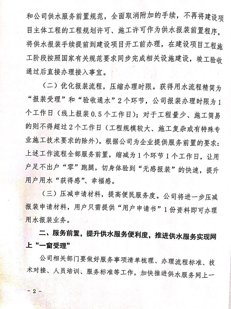 三門峽,供水,集團,有限公司,服務,前置,的, . 三門峽供水集團有限公司服務前置的規(guī)范試行