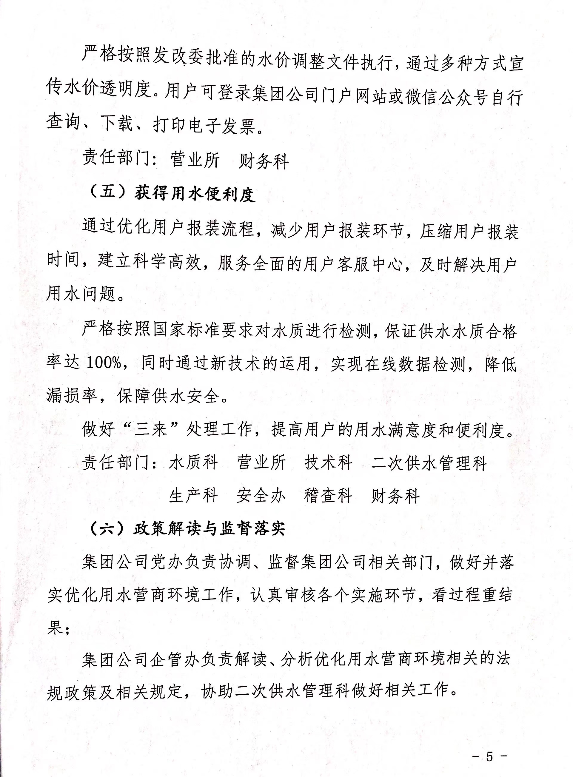 市,供水集,團(tuán)成,立優(yōu),化營(yíng),商環(huán),境工,作專班, . 市供水集團(tuán)成立優(yōu)化營(yíng)商環(huán)境工作專班