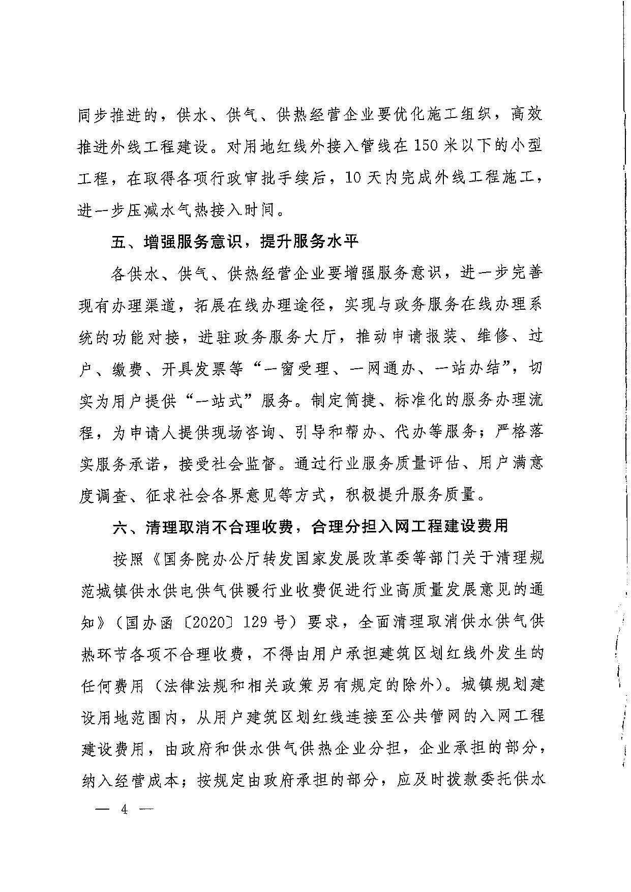 關(guān)于,水氣,熱接,入營,商環(huán),境,的,通知, . 關(guān)于水氣熱接入營商環(huán)境的通知