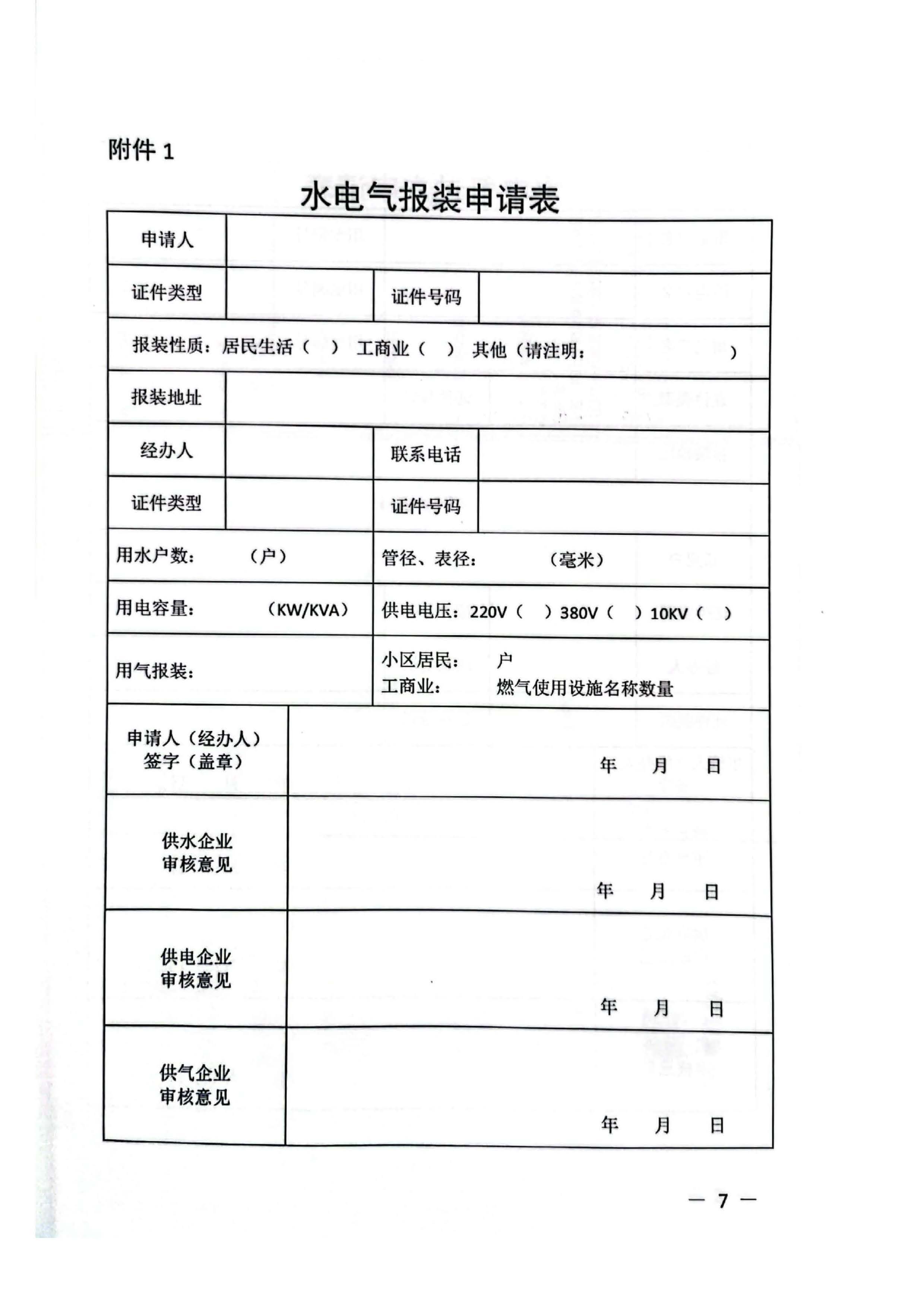 三門(mén),峽水,電氣,共享,營(yíng)業(yè)廳,一站,辦理, . 三門(mén)峽水電氣共享營(yíng)業(yè)廳一站辦理實(shí)施方案