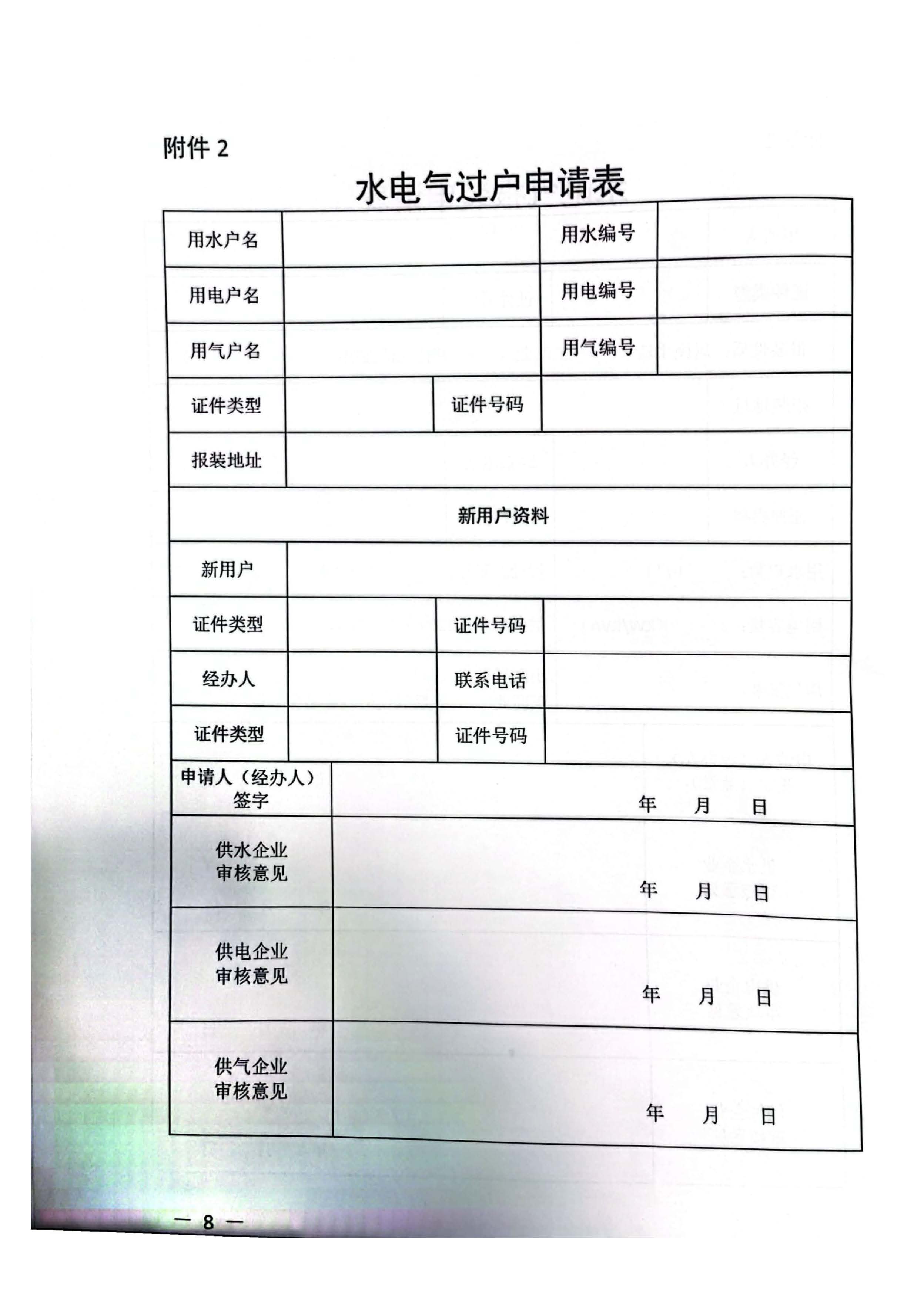 三門(mén),峽水,電氣,共享,營(yíng)業(yè)廳,一站,辦理, . 三門(mén)峽水電氣共享營(yíng)業(yè)廳一站辦理實(shí)施方案