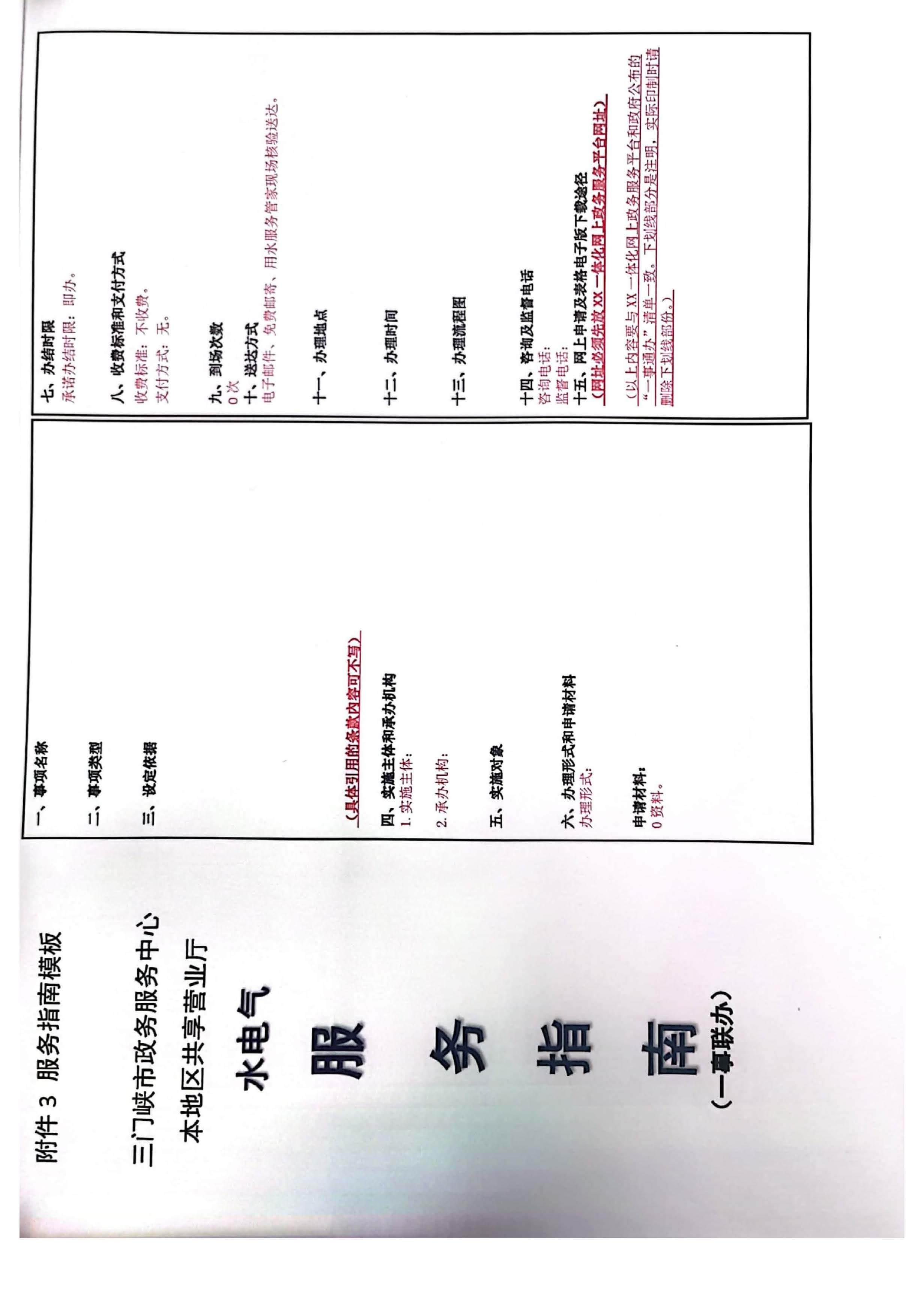 三門(mén),峽水,電氣,共享,營(yíng)業(yè)廳,一站,辦理, . 三門(mén)峽水電氣共享營(yíng)業(yè)廳一站辦理實(shí)施方案
