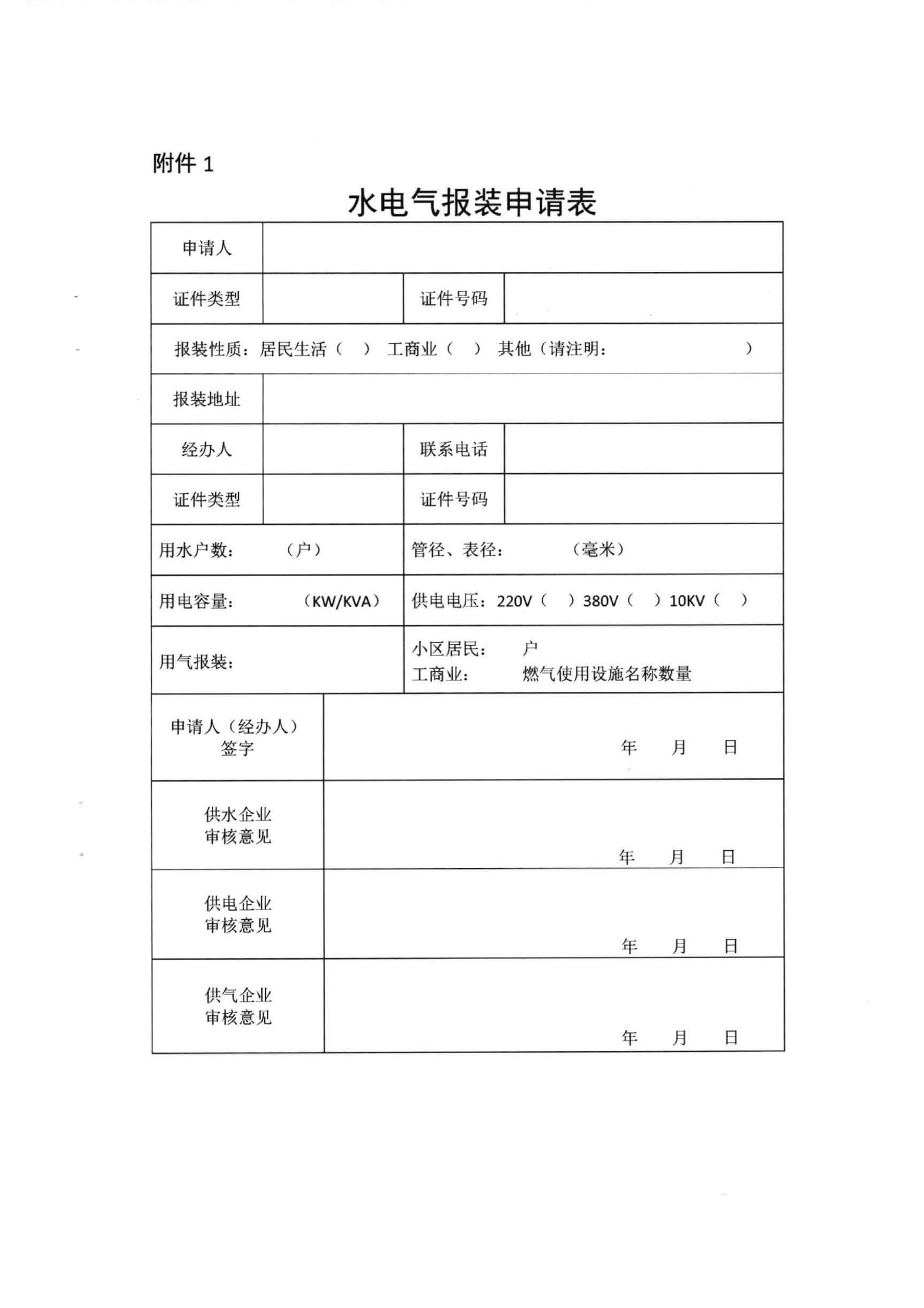 三門,峽市,水,、,電,氣,一件,事,一次,辦實(shí),施, . 三門峽市水、電、氣一件事一次辦實(shí)施方案