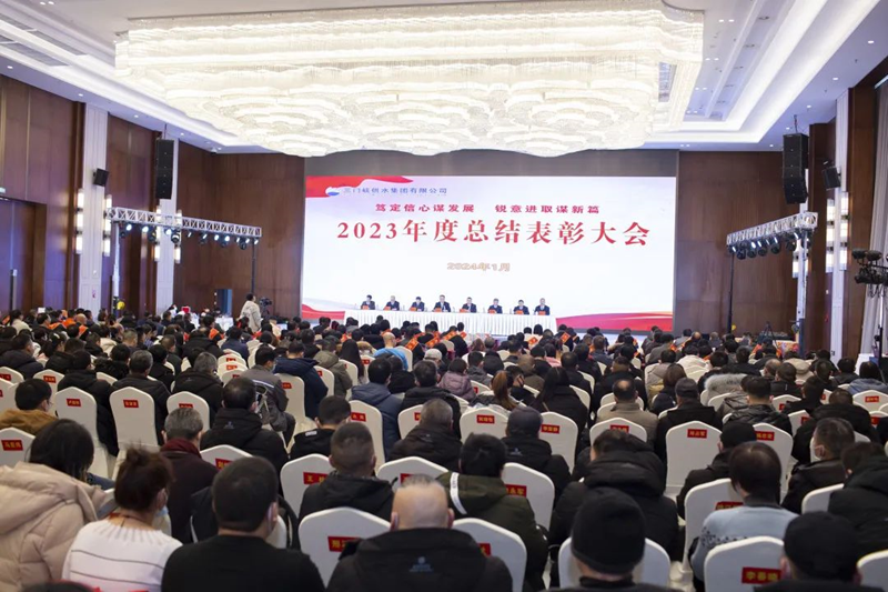 市,供水集,團召,開,2023年,度總,結(jié)表,彰大,會, .  市供水集團召開2023年度總結(jié)表彰大會